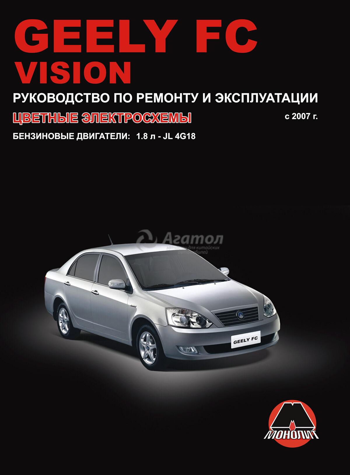 LIT17 GEELY VISION Книга 